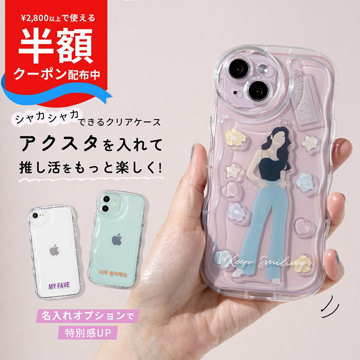 【半額クーポン有】 アクスタが入る iphoneケース iPhone17e ケース アクスタ スマホケース iPhone17 ケース iPhone16 ケース クリア 耐衝撃 iphone16e カバー かわいい なみなみ 推し活 ケース 名入れ iPhone15 ケース 透明 韓国 おはじき