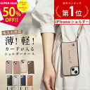\スーパーSALE 半額!/【楽天1位】 スマホショルダー 名入れ iPhone16 ケース iPhone17 ケース スマホストラップショルダー 革 カード収納 推し活 ケース iPhone13 ケース ショルダー iphone15 ケース おしゃれ iPhone14 ケース 名入れ iPhoneケース 文字入れ かわいい