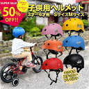 \スーパーSALE 半額!/ ヘルメット 自転車 子供用 キッズ 子供 幼児 子供用ヘルメット プリンセス 小学生 キッズヘルメット 子供ヘルメット スケボー キックボード 小学生 女の子 かわいい 男の子 かっこいい 軽量 軽い 自転車ヘルメット ダイヤル調整 ステッカー