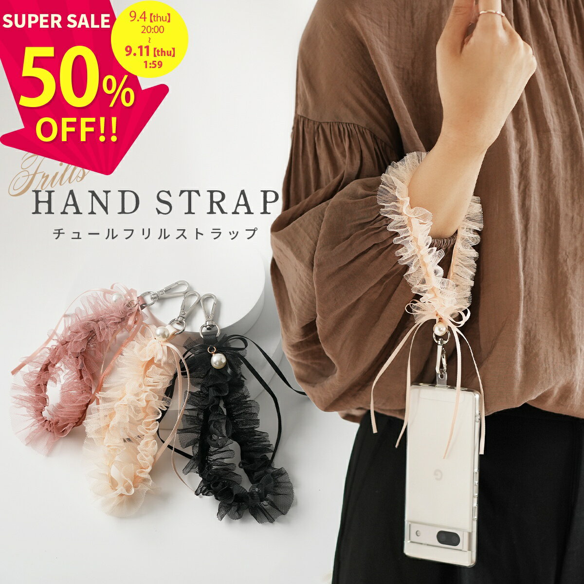＼スーパーSALE 半額！／ スマホ ストラップ 手首 かわいい スマホストラップ 手首 韓国 パール フリル ハンドストラップ スマホ 韓国 可愛い スマホ ハンドストラップ チュール チェーン 落下防止 スマホチェーン おしゃれ 紐 携帯ストラップ 手首 大人かわいい バレエコアのサムネイル