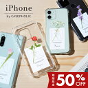 【最大30%offクーポン】 iPhone13 ケース iPhone13mini iphone 13 pro max ケース iphone 11 ケース おしゃれ iphone se 第3世代 ケース 大人かわいい スマホケース 文字入れ 韓国 iPhone クリアケース 名入れ 一輪花 花 花柄 カスミソウ チューリップ カバー 携帯ケース
