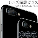 【最大30%offクーポン】 iPhoneSE カメラフィルム 第3世代 第2世代 iPhone8 ガラスフィルム iPhone8Plus iPhone7 iP...