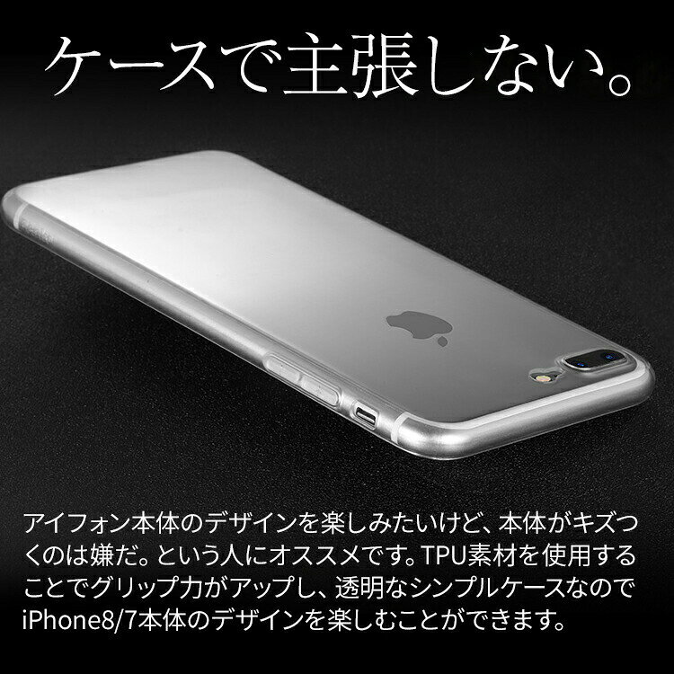【半額クーポン配布】 iPhoneSE 第3世代 第2世代 iPhone8 スマホケース 韓国 iPhone8Plus iPhone7 iPhone7Plus TPUクリアケース TPU クリアケース クリア ソフト ソフトケース シンプル 薄型 iphone7ケース スマホケー アイホン iPhoneケース 携帯ケース 携帯カバー