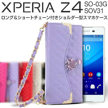 Xperia Z4 ケース SO-03G SOV31 402SO キルティングショルダー手帳型ケース キルティング レザー 手帳型 ビジュー チェーン オシャレ 可愛い ゴージャス カード収納 カードポケット スマホ スマフォ ケース スマホケース スマフォケース Android