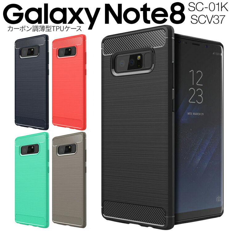 【最大30%offクーポン】Galaxy Note8 ケース Galaxy Note8 カバー Galaxy Note8 sc-01k ケース スマホケース 韓国 SC-01K SCV37 スマホ ケース カバー カーボン調TPUケース ソフト ソフトケース tpu tpuケース 耐衝撃 衝撃吸収 スマホカバー sale