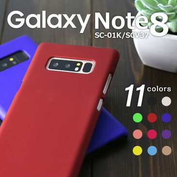 Galaxy Note8 スマホケース 韓国 SC-01K SCV37 スマホ ケース カバー カラフルカラーハードケース ハードケース カラーバリエーション オシャレ ピンク ギャラクシーノート8 シンプル デザイン しっかり ポップ galaxy note8 SC-01Kケース SCV37ケース ポイント消化