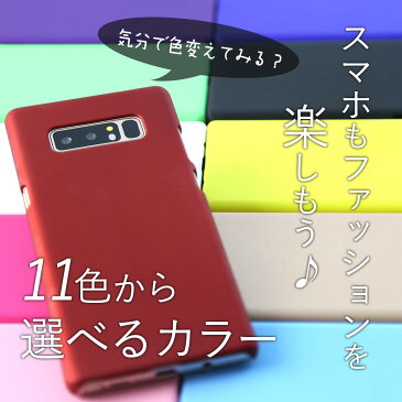 Galaxy Note8 スマホケース 韓国 SC-01K SCV37 スマホ ケース カバー カラフルカラーハードケース ハードケース カラーバリエーション オシャレ ピンク ギャラクシーノート8 シンプル デザイン しっかり ポップ galaxy note8 SC-01Kケース SCV37ケース ポイント消化