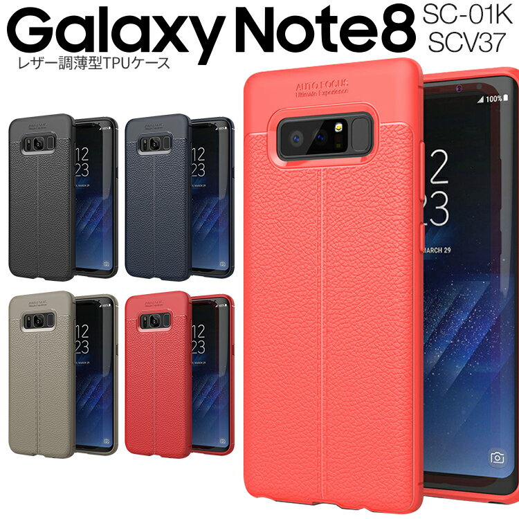 【最大30%offクーポン】Galaxy Note8 ケース Galaxy Note8 カバー Galaxy Note8 sc-01k ケース スマホケース 韓国 SC-01K SCV37 スマホ ケース カバー レザー調TPUケース レザー 革 ソフトケース スマホカバー スマホケース 耐衝撃スマホケース sale