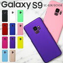 【最大30%offクーポン】 Galaxy S9 スマホケース 韓国 SC-02K SCV38 スマホ ケース カバー カラフルカラーハードケース 人気 シンプ...