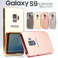 Galaxy S9 背面パネル付きバンパーメタルケース border=0