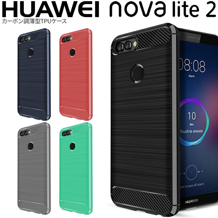 【最大30%offクーポン】HUAWEI nova lite 2 スマホケース 韓国 カーボン調TPUケース スマホケース スマホカバー スマホケース 耐衝撃スマホケース 耐衝撃 携帯ケース モバイルケース tpuケース 衝撃吸収 スマートフォンカバー スマフォケース