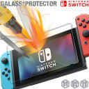 【最大30%offクーポン】 Nintendo Switch ガラスフィルム 強化ガラス保護フィルム 9H ガラスフィルム 強化ガラスフィルム ニンテンドー ガ...