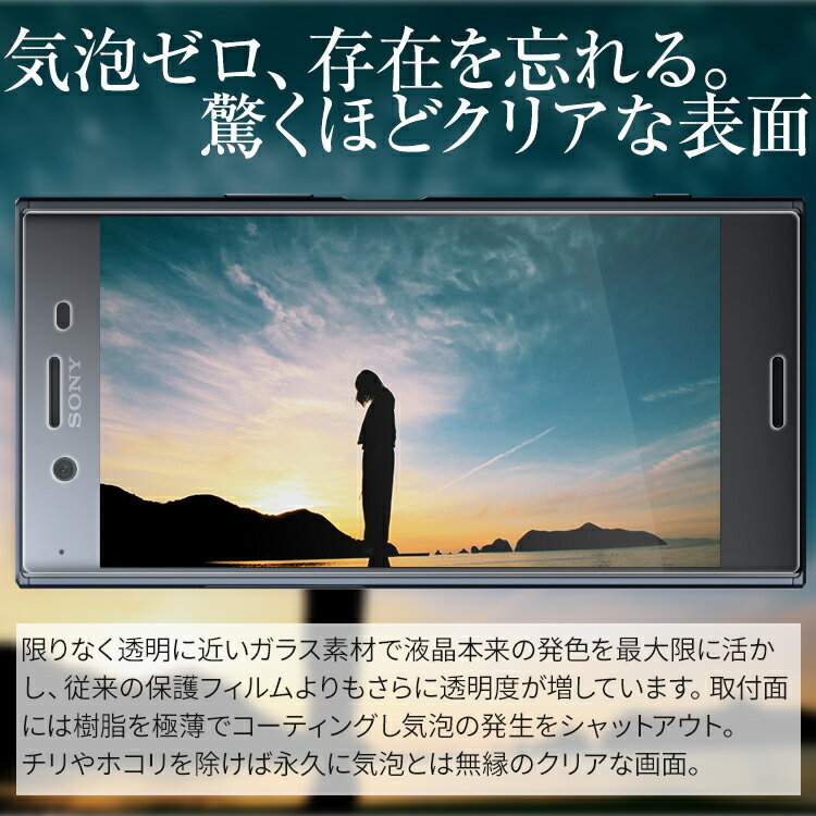 Xperia XZ Premium スマホケース 韓国 SO-04J 強化ガラス保護フィルム スマホ エクスペリア 画面保護シート 保護シール ガラスフィルム 強化ガラスフィルム ガラス 強化ガラス ガラス保護フィルム 液晶保護フィルム 全面保護フィルム 送料無料 人気 ブランド おすすめ