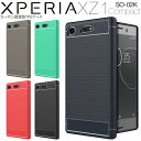 【最大30 offクーポン】 Xperia XZ1 Compact スマホケース 韓国 SO-02K スマホ ケース カバー カーボン調TPUケース 耐衝撃 耐衝撃スマホケース 衝撃吸収 送料無料 ソフト ソフトケース tpu 携帯ケース スマホカバー 人気 おしゃれ かっこいい sale 携帯ケース 携帯カバー