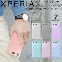 【最大30%offクーポン】 Xperia XZ1 Compact ケース 韓国 SO-02K TPU クリアケース スマートフォン ス スマホケース 携帯ケー...