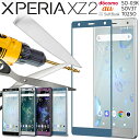 【最大30%offクーポン】 Xperia XZ2 ガラスフィルム SO-03K SOV37 702SO カラー強化ガラス保護フィルム 9H ガラスフィルム 強...