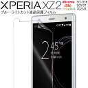 【安心の2枚セット】 Xperia XZ2 スマホケース 韓国 SO-03K SOV37 702SO 液晶保護フィルム 送料無料 キズ防止 保護シート 液晶保護フィルム フィルム スマホフィルム 画面保護シート 画面保護フィルム シート 液晶保護 画面フィルム 人気 おしゃれ かっこいい