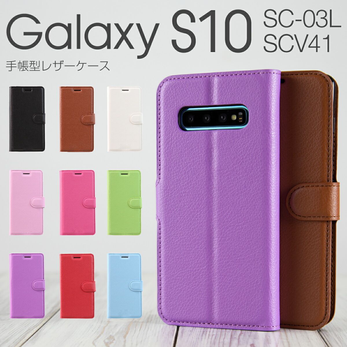  Galaxy S10 スマホケース 韓国 SC-03L SCV41 レザー手帳型ケース スマホ ケース カバー 手帳 手帳型 カード入れ レザー ダイアリー シンプル マグネット 革 レザーケース かっこいい おしゃれ 人気 送料無料 携帯ケース 携帯カバー