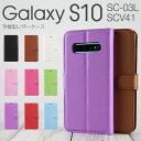 【最大30%offクーポン】 Galaxy S10 スマホケース 韓国 SC-03L SCV41 レザー手帳型ケース スマホ ケース カバー 手帳 手帳型 カー...