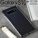 【最大30%offクーポン】 Galaxy S10+ スマホケース 韓国 SC-04L SCV42 TPU クリアケース スマホ ケース カバー Galaxys...