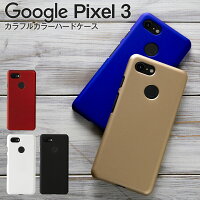 Pixel3 カラフルカラーハードケース border=0