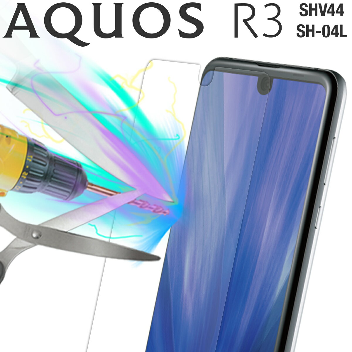 【最大30 offクーポン】 AQUOS R3 ガラスフィルム SH-04L SHV44 強化ガラス保護フィルム 9H アクオス アールスリー ガラスフィルム 液晶保護 スマホ 画面 人気 おすすめ ソフトバンク au 送料無料 sale