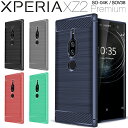 【最大30 offクーポン】 Xperia XZ2 Premium スマホケース 韓国 SO-04K SOV38 カーボン調TPUケース SO-04K SOV38 耐衝撃 Xperia エクスペリア ソフトケース スマホケース スマートフォンケース 携帯カバー 携帯ケース 人気 おしゃれ かっこいい 送料無料 sale