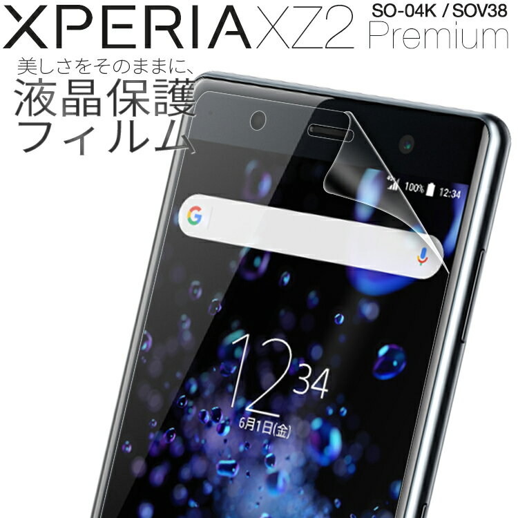 【安心の2枚セット】 Xperia XZ2 Premium スマホケース 韓国 SO-04K SOV38 液晶保護フィルム 送料無料 保護フィルム 傷防止 人気 スクリーンガード 保護シール スマホフィルム XZ2プレミアム 保護ガード sale