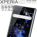 【安心の2枚セット】 Xperia XZ2 Premium スマホケース 韓国 SO-04K SOV38 液晶保護フィルム 送料無料 保護フィルム 傷防止 人気...