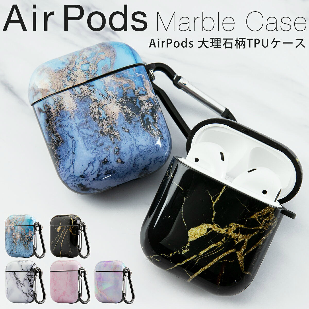 【最大30%offクーポン】 AirPods スマホケース かわいい 大理石調 TPUケース 落下防止 カラナビ アップル イヤホン アクセサリー イヤホン カバー エアポッズ ストラップ AirPods 送料無料 sale 1