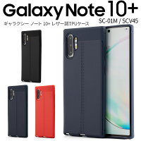 Galaxy Note10+ SC-01M SCV45 レザー調TPUケース border=0