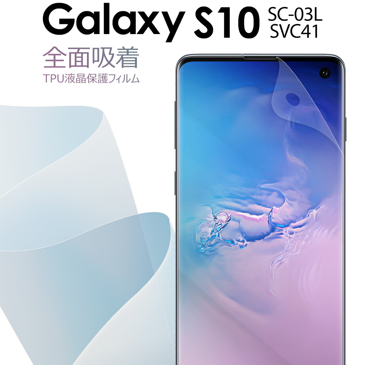 【最大30 offクーポン】 Galaxy S10 スマホケース 韓国 SC-03L SCV41 スマホ ケース カバー 全面吸着 TPU液晶保護フィルム ギャラクシー 保護フィルム スマホ保護 キズ防止 送料無料 おすすめ 人気 docomo au ドコモ SAMSUNG サムスン sale 携帯ケース 携帯カバー