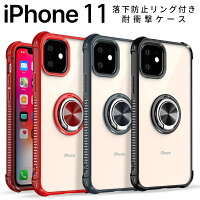 iPhone11 落下防止リング付き耐衝撃ケース border=0