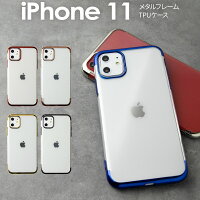 iPhone11 メタルフレームTPUケース border=0