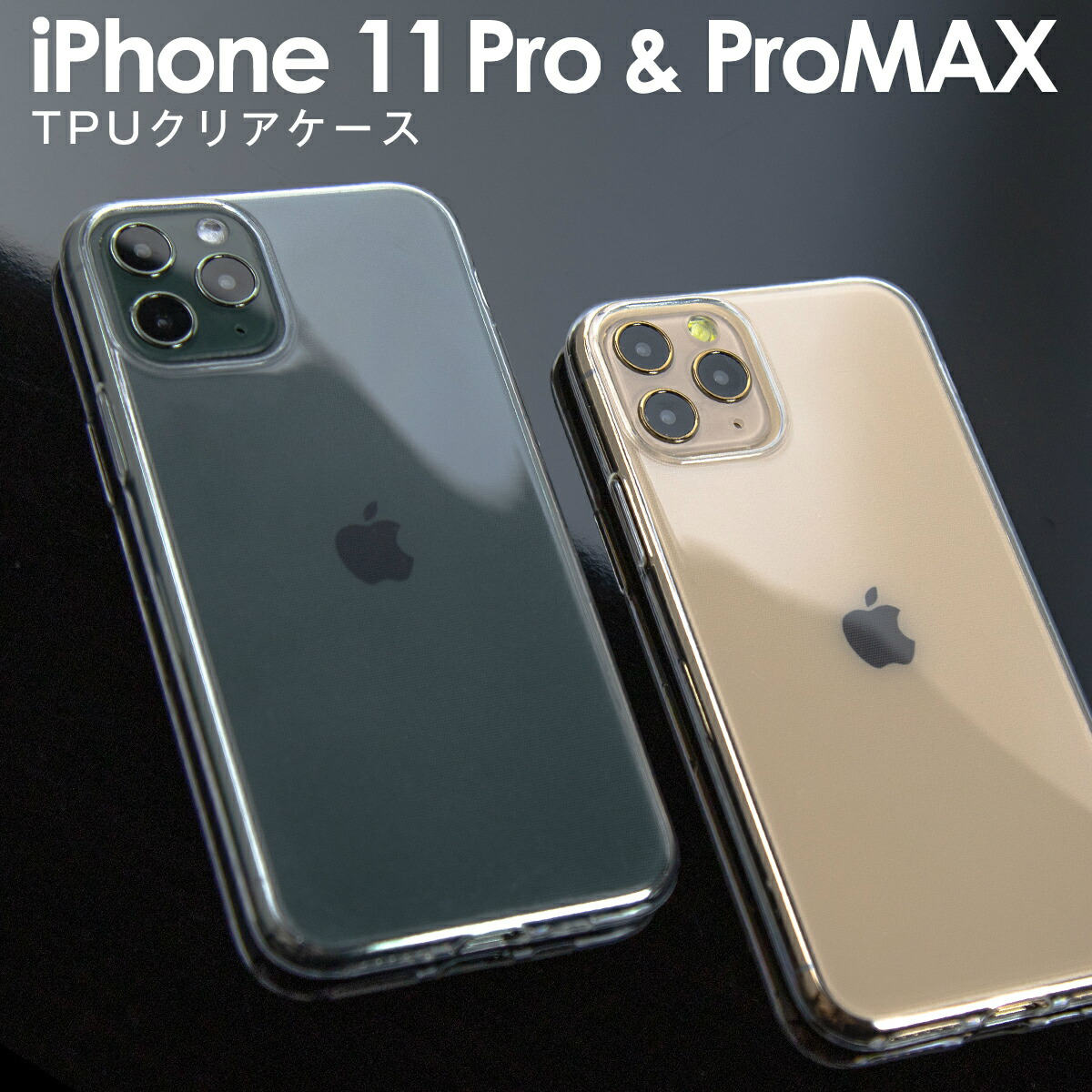 【最大30%offクーポン】 iPhone11 Pro スマホケース 韓国 iPhone11 Pro Max TPU クリアケース アップル スマホ ケース カバー TPUケース TPU クリアケース クリア シンプル 携帯 アイフォン かっこいい おしゃれ 人気 送料無料 sale ソフトケース 携帯ケース 携帯カバー