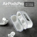 【最大30 offクーポン】 AirPods Proケース クリア ハードケース スマホケース アップル エアー ポッズ クリアケース エアポッズ エアーポッズ airpodspro ケース おしゃれ エアポッズケース カバー 耐衝撃 保護 イヤホンケース シンプル 韓国