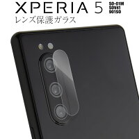 Xperia 5 SO-01M SOV41 901SO レンズ保護強化ガラスフィルム border=0