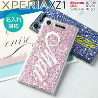 Xperia XZ1 SO-01K SOV36 グリッターラメケース border=0