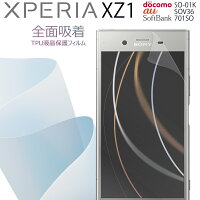 Xperia XZ1 SO-01K SOV36 全面吸着 TPU液晶保護フィルム border=0