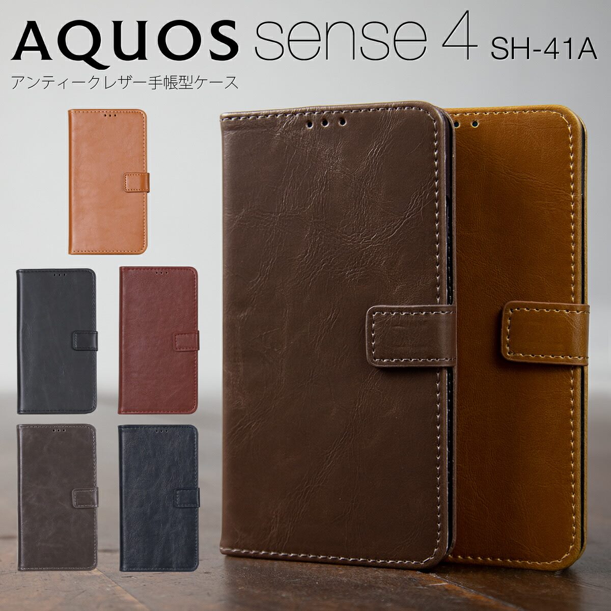 【スーパーセール半額】 AQUOS sense4 ケース AQUOS sense4 手帳型 aquos sense5G ケース 手帳型 aquos sense4 lite ケース aquos sense4 basic A003SH カバー 手帳型 スマホケース 韓国 ケース スマホカバー レザー 革 アンティーク 手帳型ケース