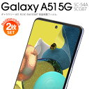【安心の2枚セット】 Galaxy A51 フィルム Galaxy A51 スマホフィルム 液晶保護 スマホ保護 ブルーライトカット 保護フィルム アンチグレア...