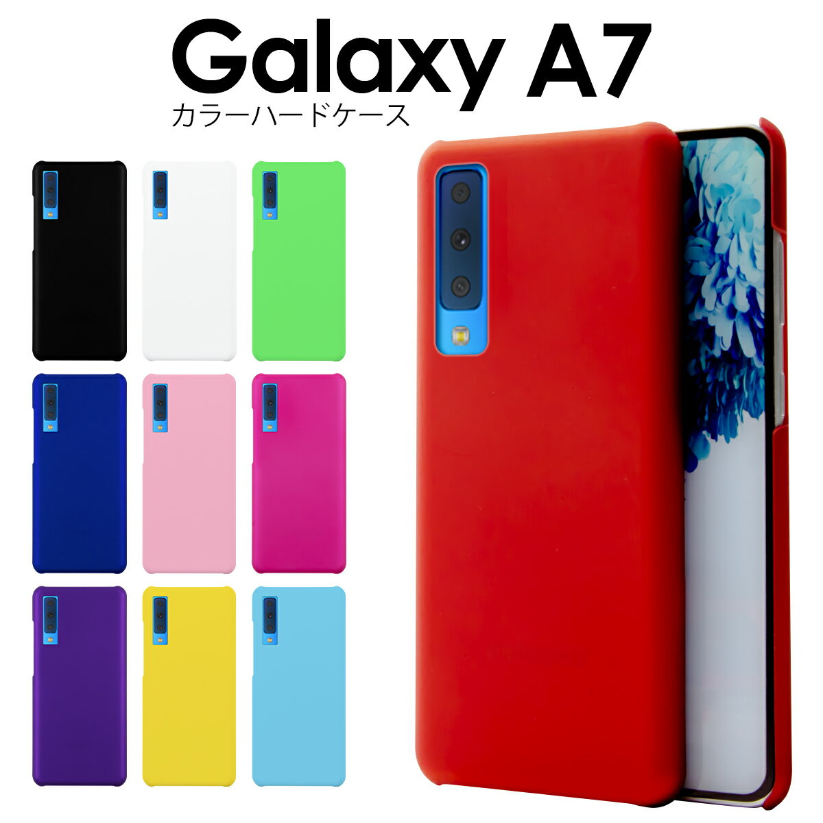  Galaxy A7 ケース Galaxy A7 カバー Galaxy A7 ケース ハードケース ギャラクシー スマホ 携帯 docomo au UQmobile 楽天モバイル スマホケース 韓国 スマホ カバー ケース 楽天モバイル 携帯ケース 携帯カバー