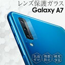 【最大30%offクーポン】 Galaxy A7 カメラフィルム レンズ保護強化ガラスフィルム レンズ 保護 ギャラクシー レンズ保護 フィルム キズ防止 人気...