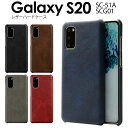 【最大30%offクーポン】 galaxy s20 ケース galaxy s20 5g sc-51a ケース galaxy s20 5g scg01 ケースgalaxy s20 5g スマホケース 韓国 SC-51A SCG01 スマホ ケース カバー レザーハードケース レザースキン レザー 革 大人 人気 おしゃれ かっこいい おすすめ sale