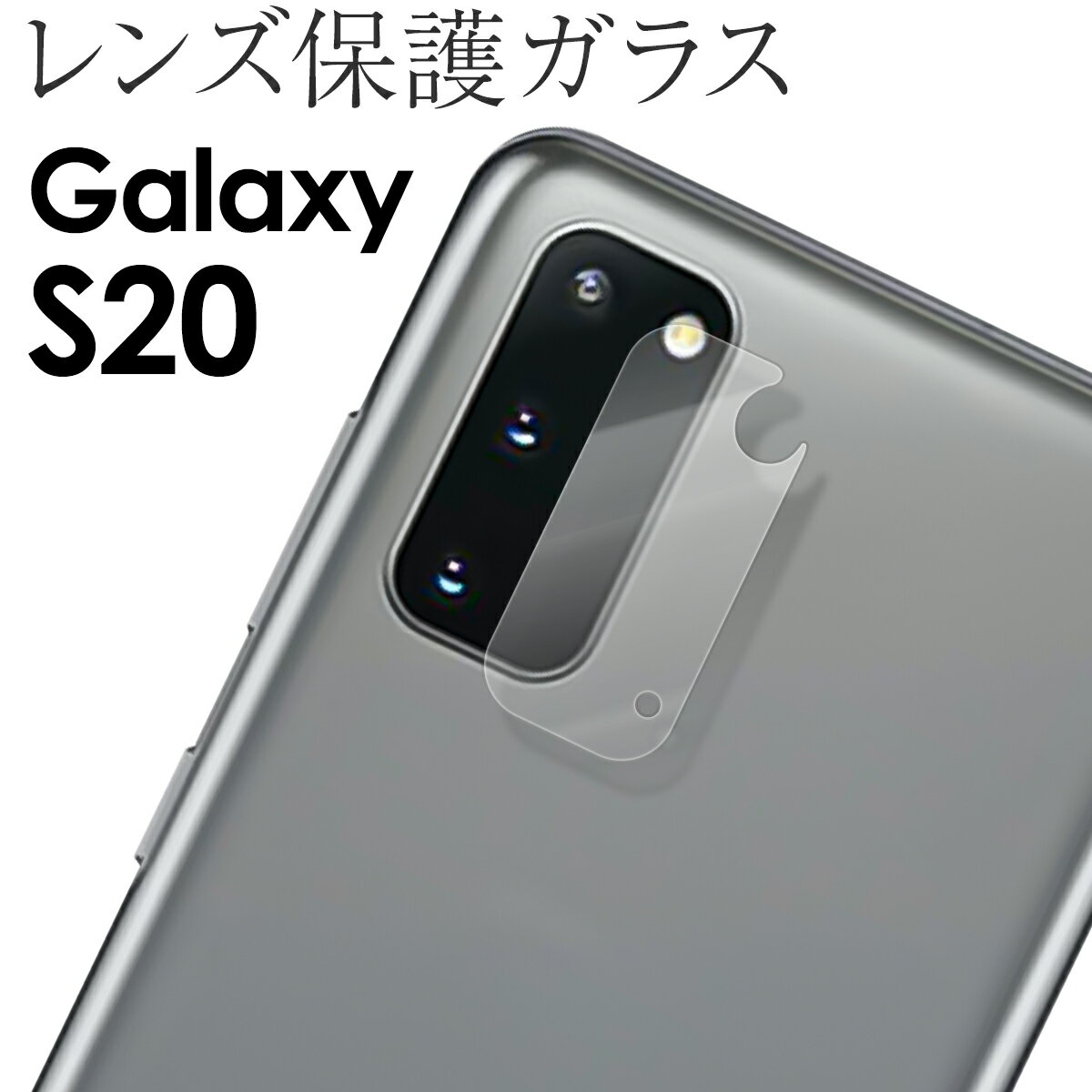 【最大30%offクーポン】 galaxy s20 カメ