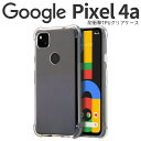 【最大30%offクーポン】 Google Pixel 4a スマホケース 韓国 耐衝撃TPUクリアケース スマホ ケース カバー グーグル ピクセル TPUケ...