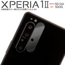 【最大30%offクーポン】 Xperia 1 II SO-51A SOG01 カメラフィルム レンズ保護強化ガラスフィルム レンズ 保護 エクスペリア フィル...