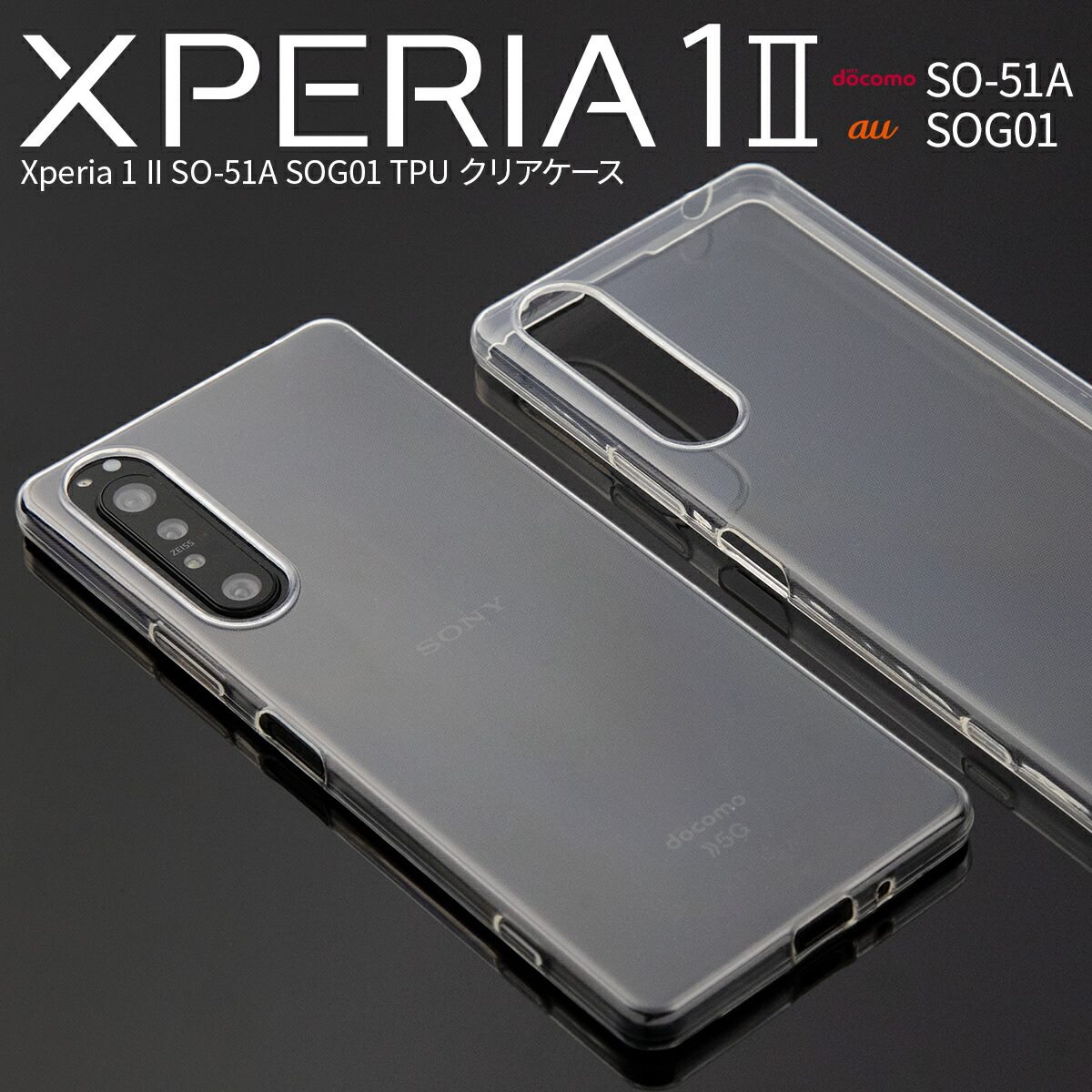 ں30%offݥ Xperia 1 II ޥۥ ڹ SO-51A SOG01 ޥ  С TPU ꥢ...