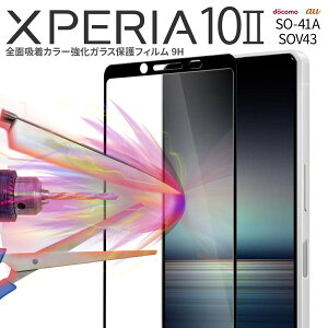 ں30%offݥ Xperia 10 II SO-41A SOV43 A001SO ̵奫顼饹ݸե 9H ڥꥢ  ӥ饹 վݸ ޥ 饹 վ ݸ ͵  au docomoɥ 磻Х Ymobile sale