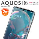 【安心の2枚セット】 AQUOS R6 フィルム 保護フィルム 液晶保護 スマホ保護 ブルーライトカット スマホフィルム SH-51B 液晶保護フィルム sal...